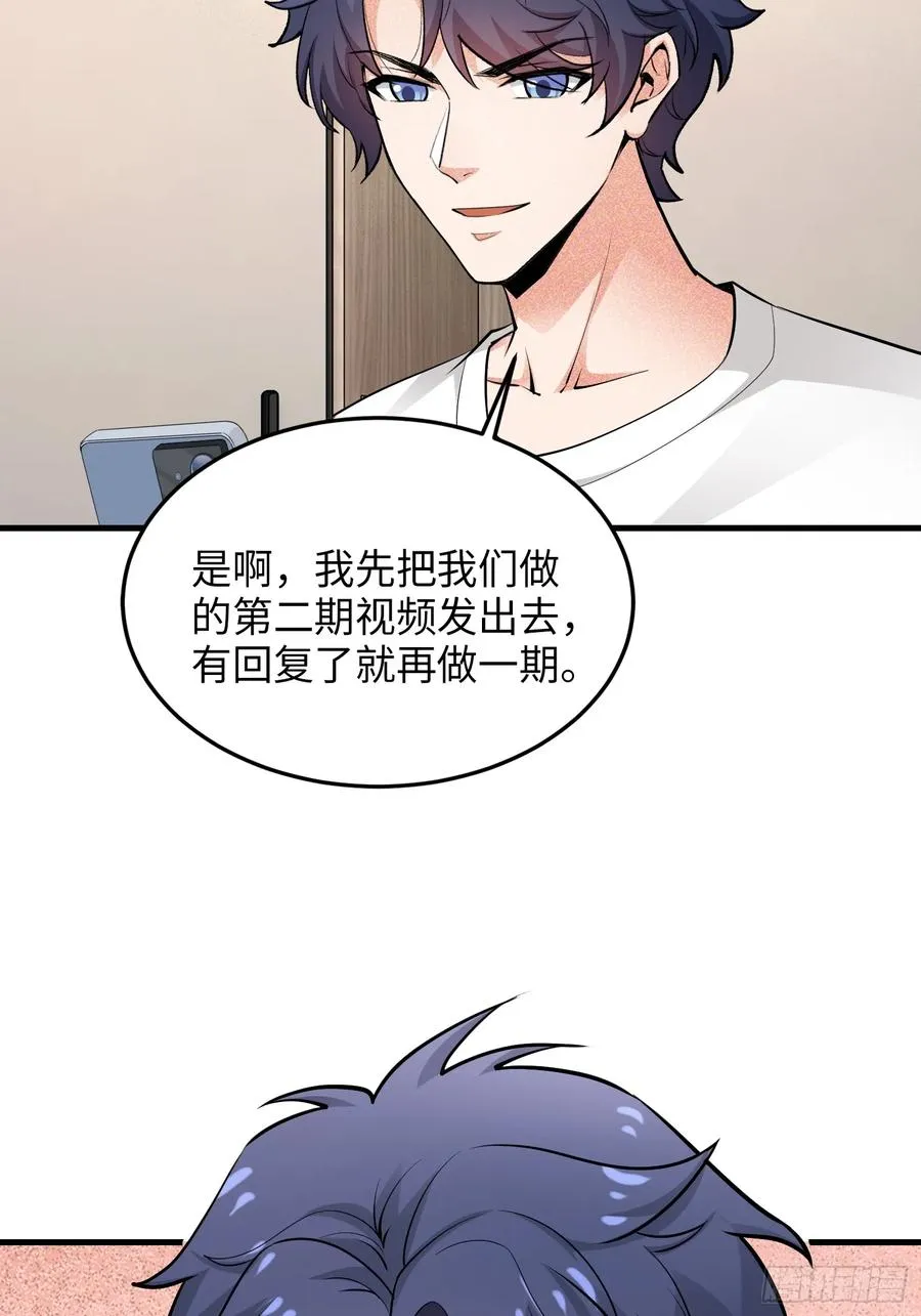 硬核普法！较真系统在线发钱！漫画,31集：被人肉了？！1图