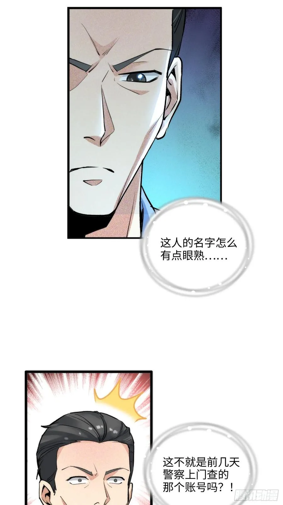 硬核普法！较真系统在线发钱！漫画,09集：嘴硬和认怂就在一念间2图