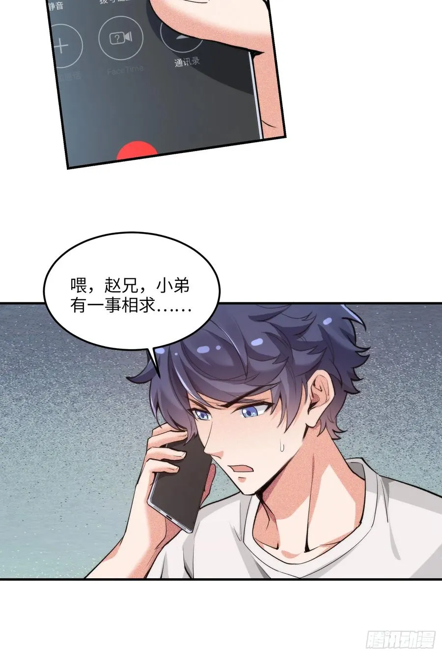 硬核普法！较真系统在线发钱！漫画,15集：出发前往边境1图