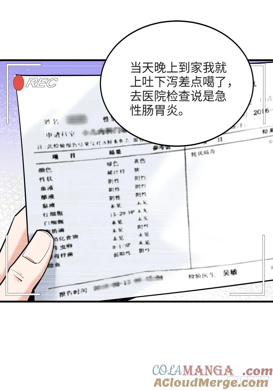 硬核普法！较真系统在线发钱！漫画,31集：被人肉了？！1图
