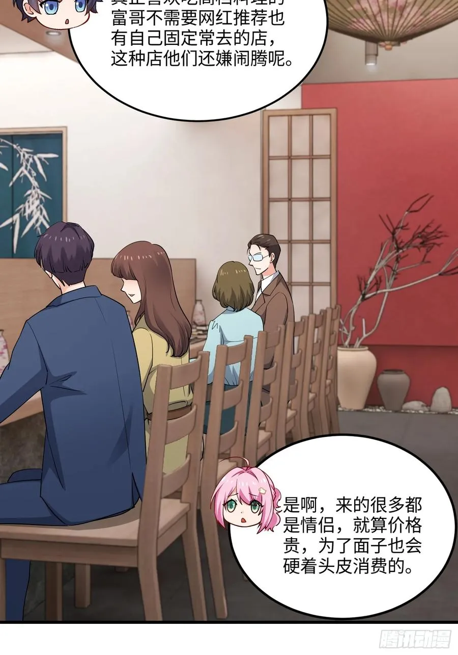 硬核普法！较真系统在线发钱！漫画,28集：以身试“毒”2图