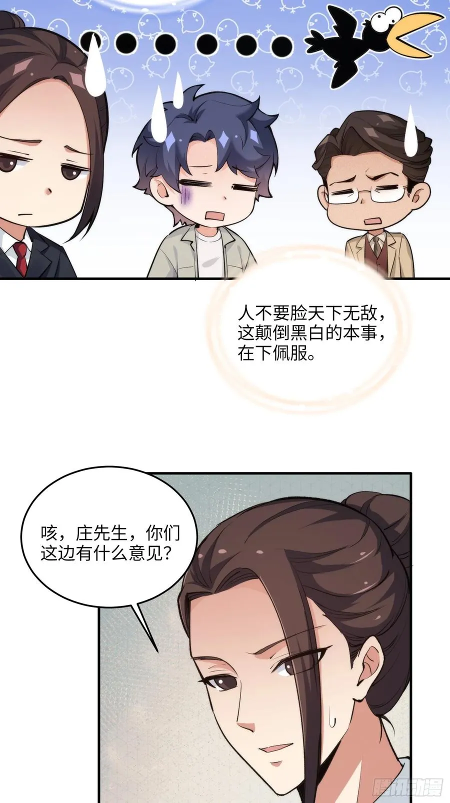 硬核普法较真系统在线发钱免费漫画,10集：依法惩治找回者2图