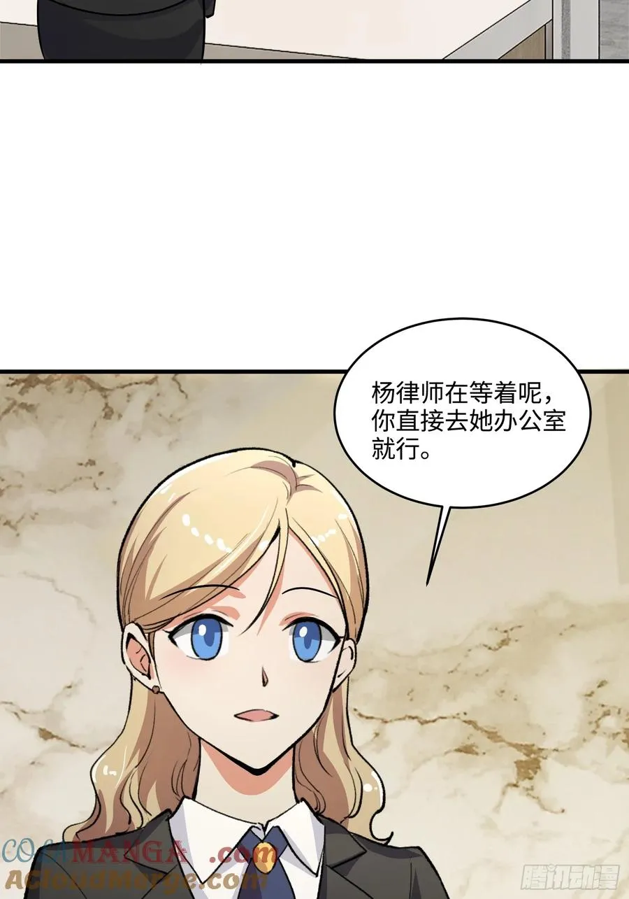 硬核普法！较真系统在线发钱！漫画,35集：拙劣的陷害2图