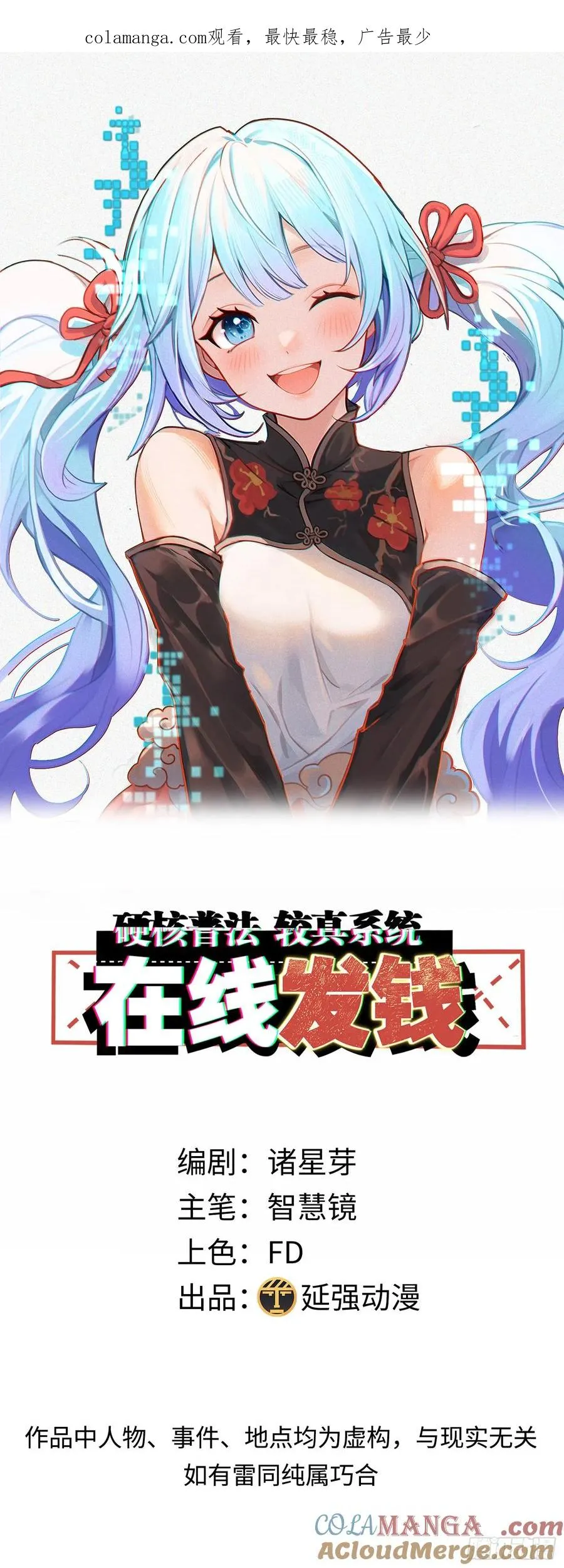 硬核普法较真系统在线发钱免费漫画,25集：网红直播带货的陷阱1图