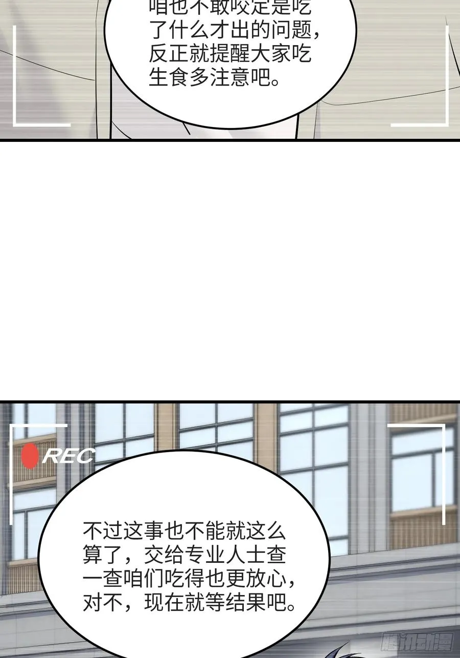 硬核普法！较真系统在线发钱！漫画,31集：被人肉了？！1图