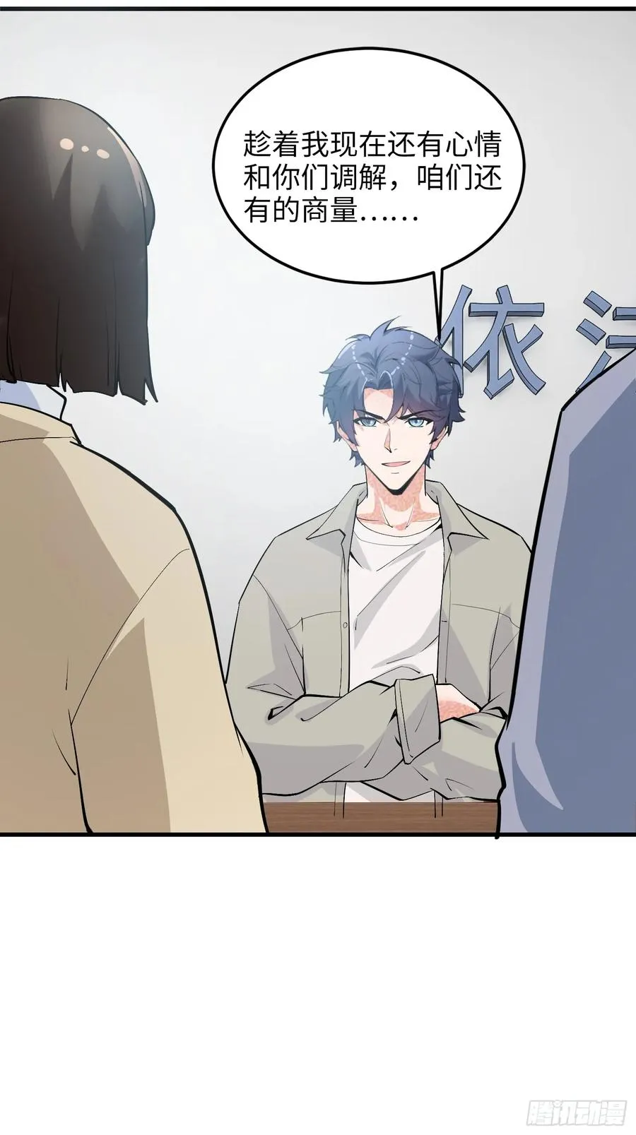 硬核普法！较真系统在线发钱！漫画,36集：爱宠应理性2图