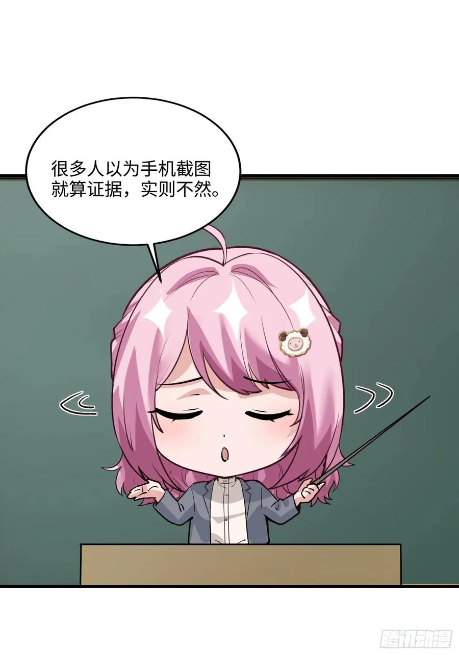 硬核普法！较真系统在线发钱！漫画,35集：拙劣的陷害2图