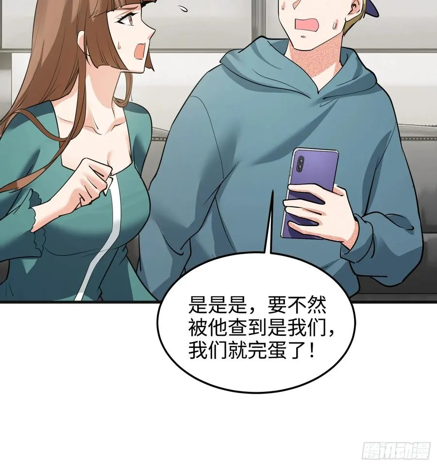 硬核普法！较真系统在线发钱！漫画,40集：秽土转生皮套人2图