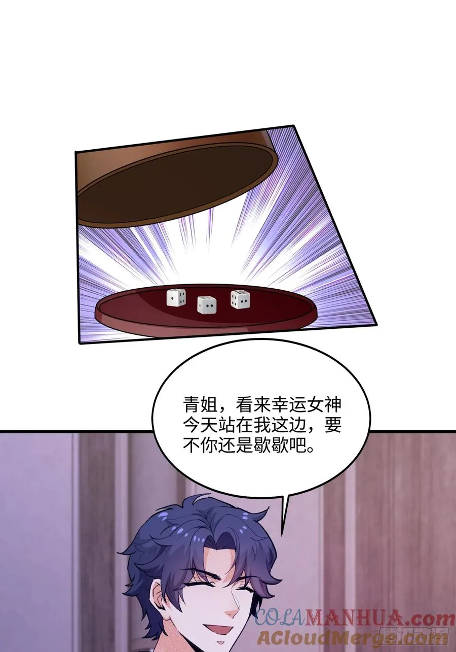 硬核普法较真系统在线发钱免费漫画,20集：醉翁之意不在酒2图