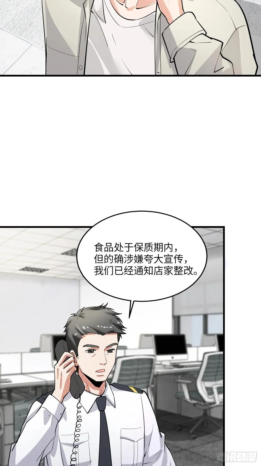 硬核较真系统漫画,34集：网红的最后挣扎1图