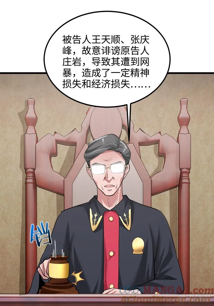 硬核普法！较真系统在线发钱！漫画,40集：秽土转生皮套人2图