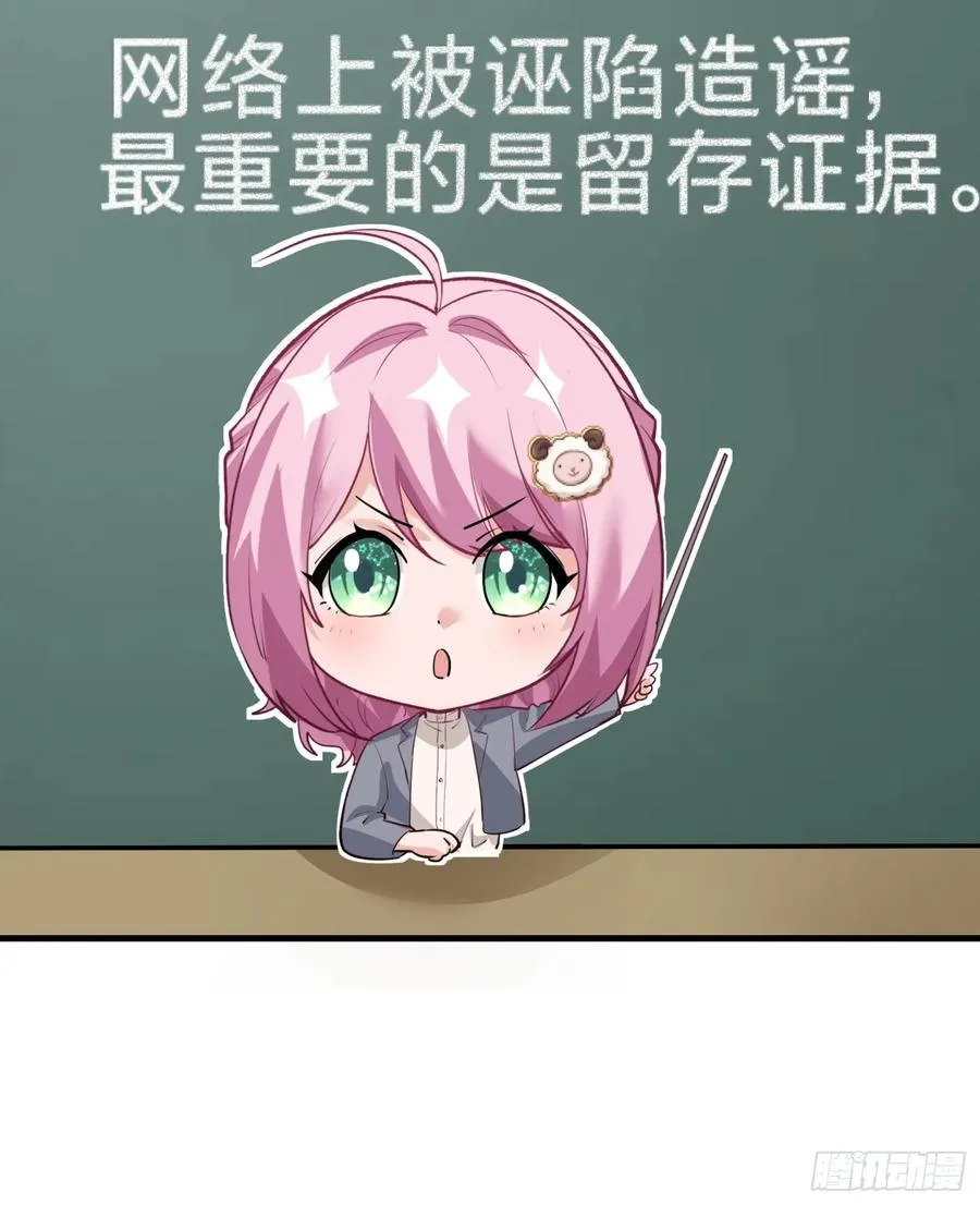 硬核普法！较真系统在线发钱！漫画,35集：拙劣的陷害1图