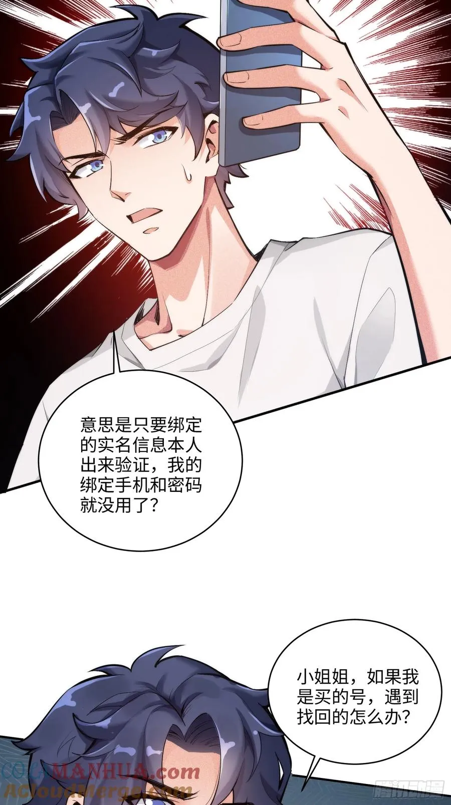 硬核普法较真系统在线发钱免费漫画,02集：绑定萌妹系统，在线发钱2图