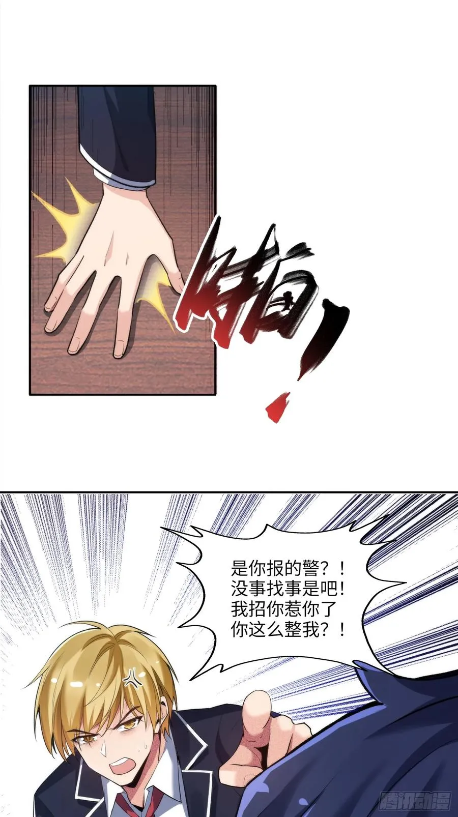 硬核普法较真系统在线发钱漫画怎么停更了漫画,06集：找回者原形毕露2图