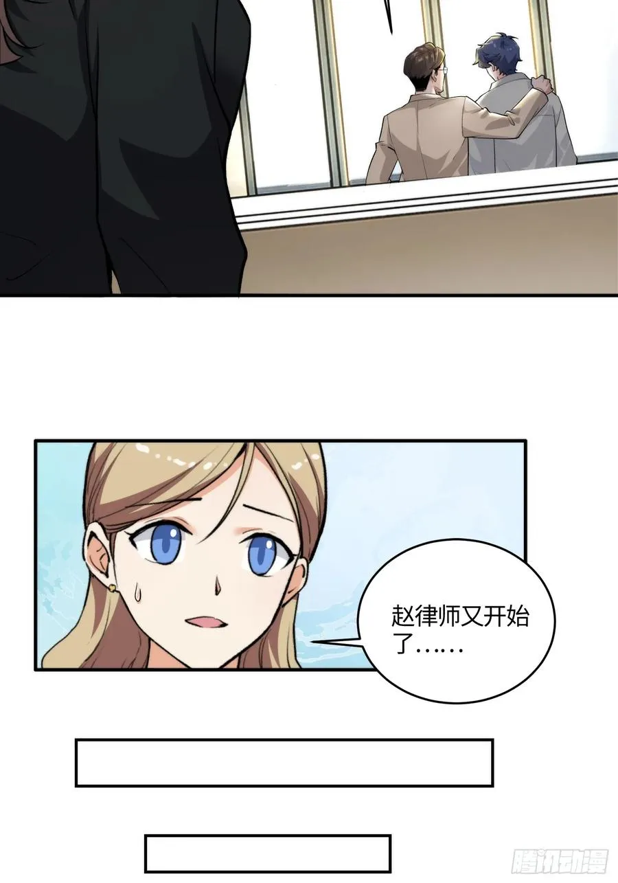 硬核普法！较真系统在线发钱！漫画,08集：交易狗平台吃我律师函2图