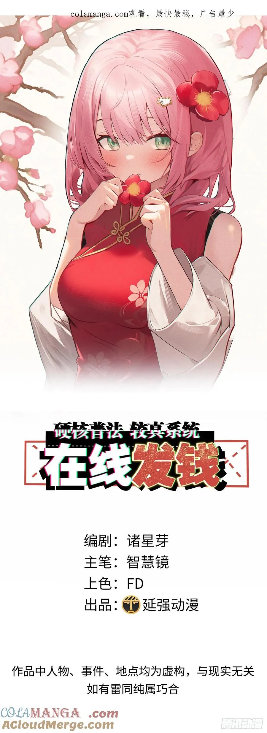 硬核普法较真系统在线发钱免费漫画,21集：关键证据1图