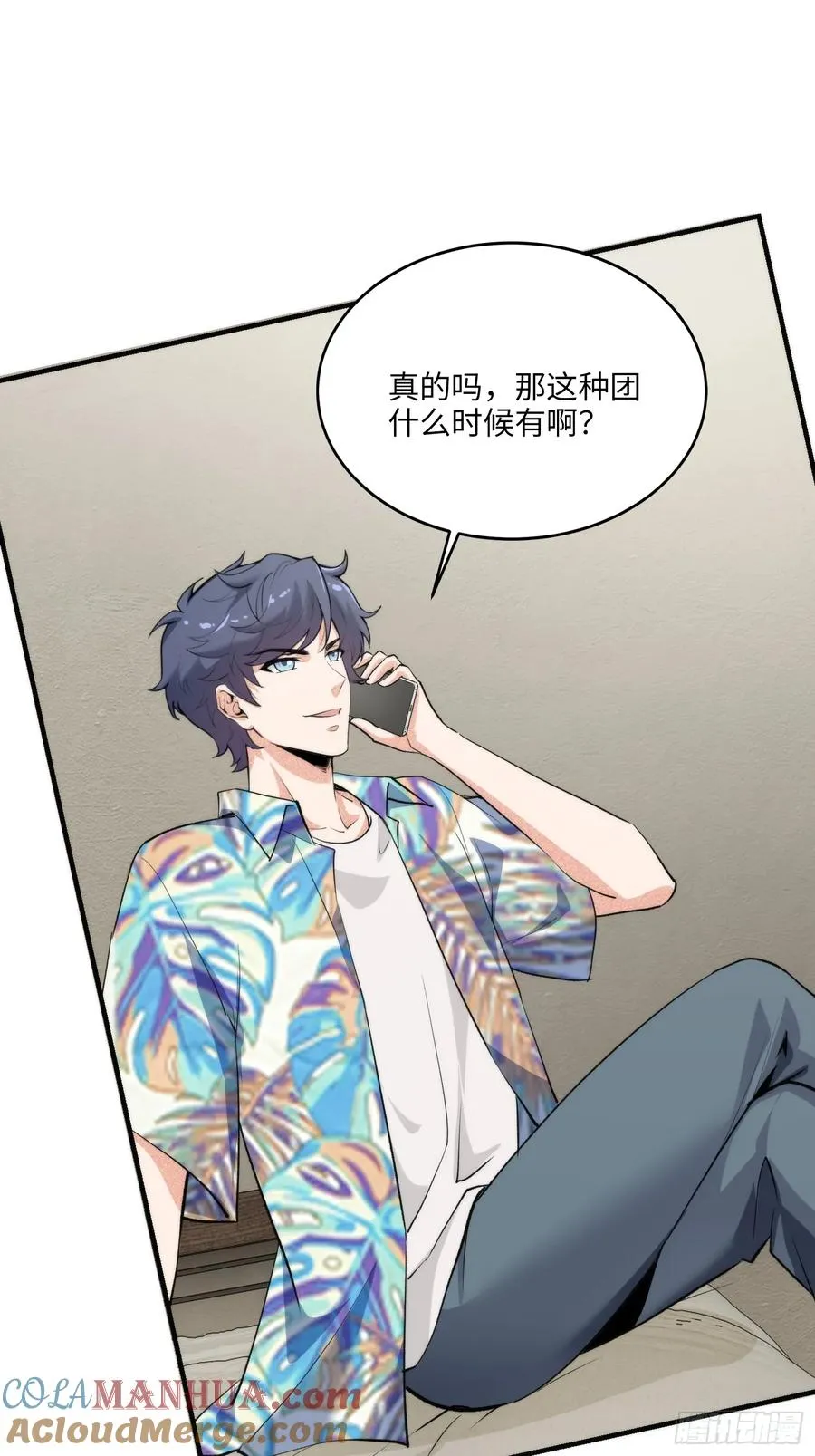 硬核普法！较真系统在线发钱！漫画,17集：旅游团套路多2图