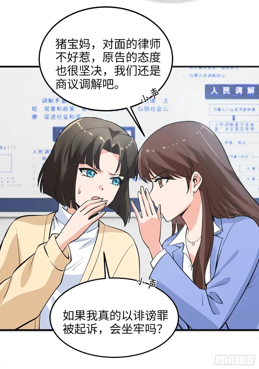 硬核普法！较真系统在线发钱！漫画,36集：爱宠应理性2图