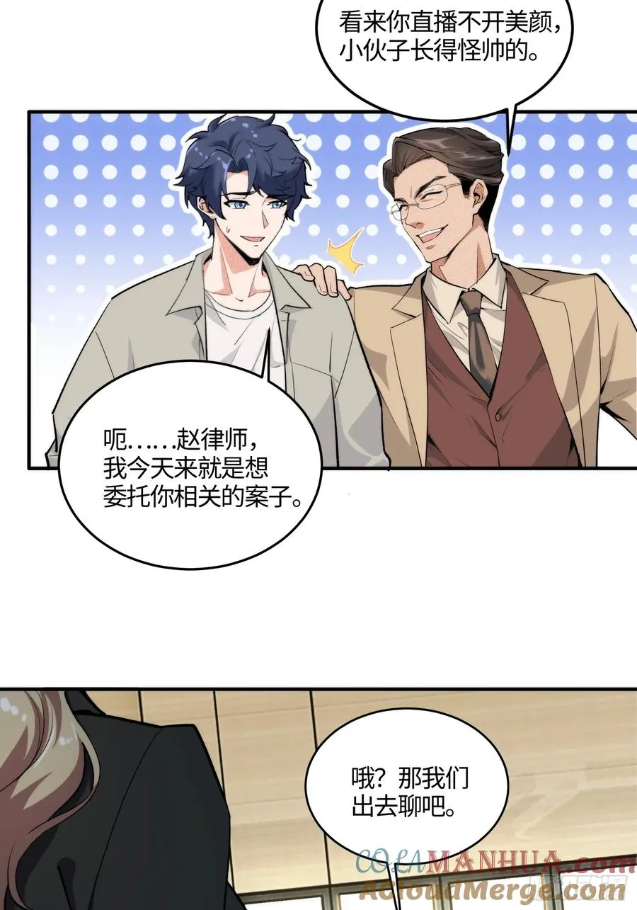 硬核普法！较真系统在线发钱！漫画,08集：交易狗平台吃我律师函1图