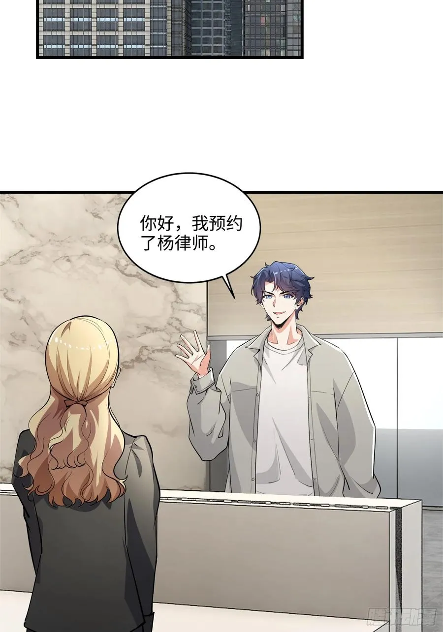 硬核普法！较真系统在线发钱！漫画,35集：拙劣的陷害1图