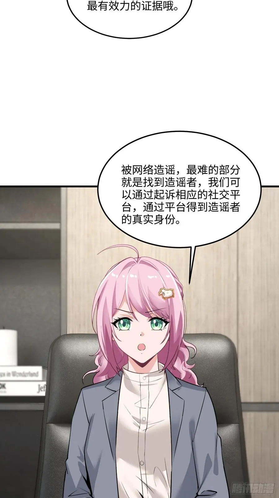 硬核普法！较真系统在线发钱！漫画,35集：拙劣的陷害1图