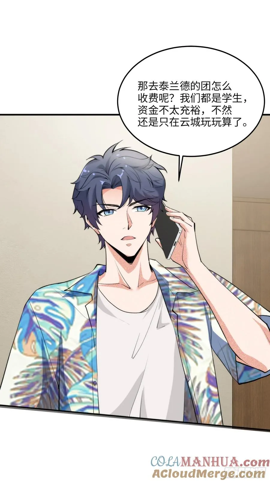 硬核普法！较真系统在线发钱！漫画,17集：旅游团套路多1图