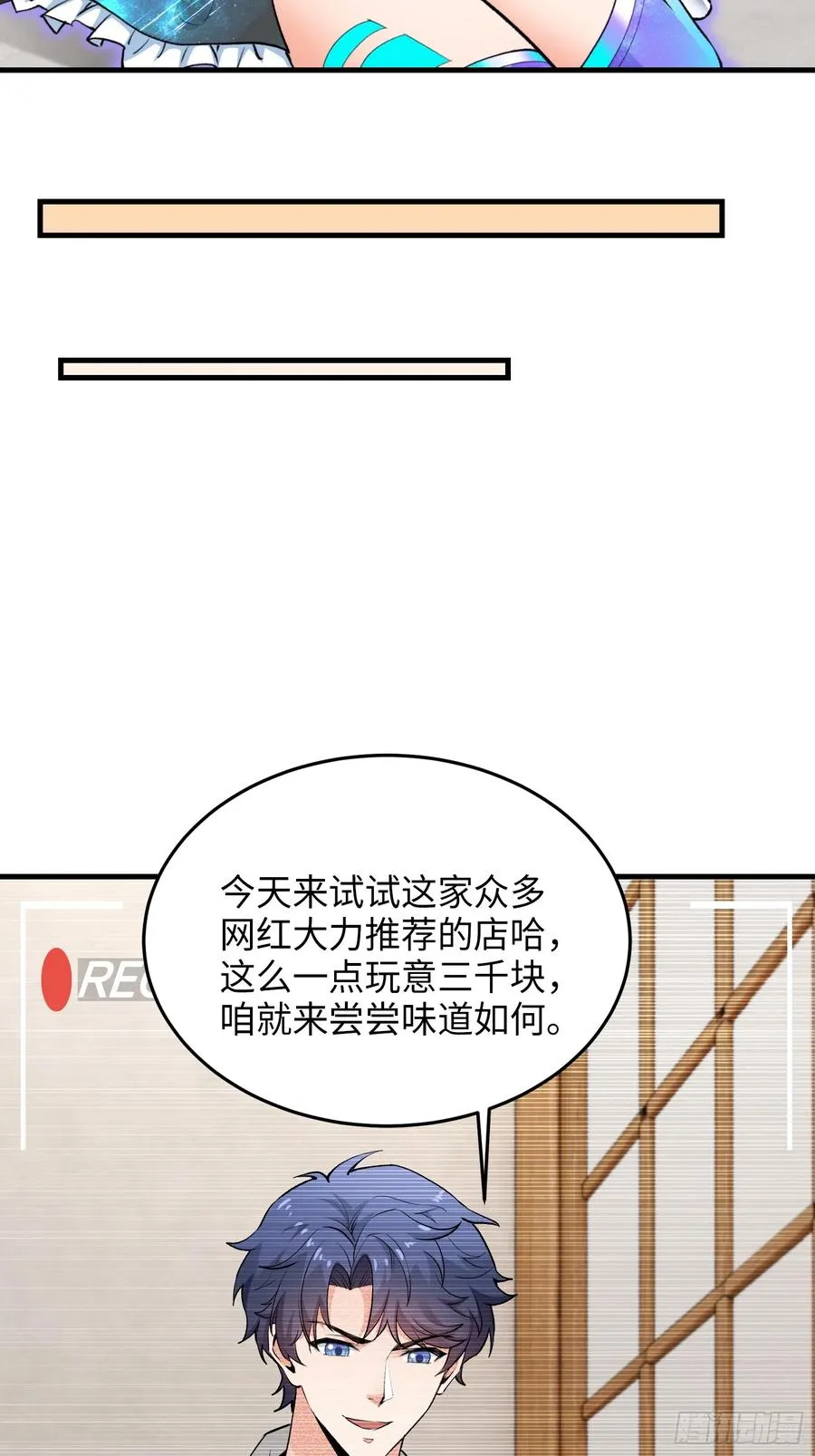 硬核普法！较真系统在线发钱！漫画,31集：被人肉了？！2图