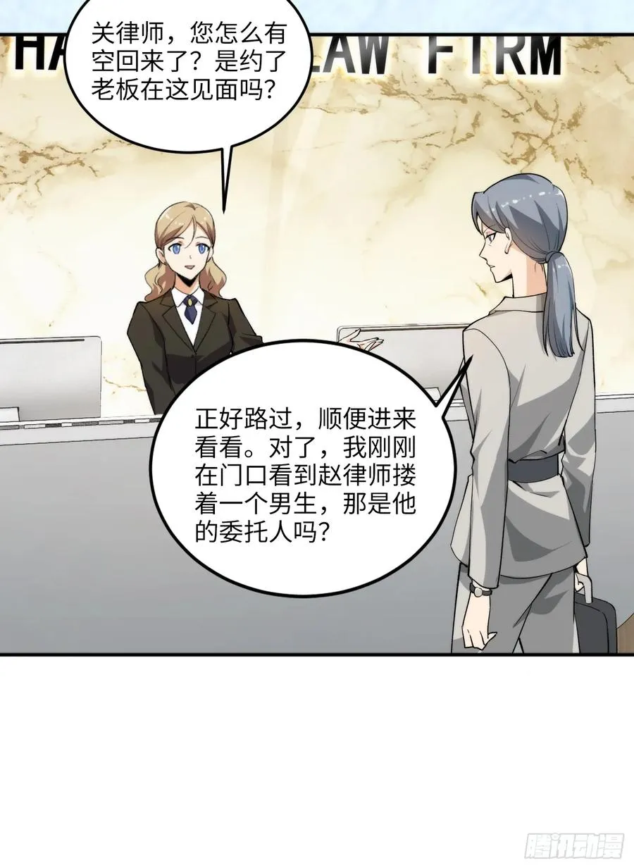 硬核普法！较真系统在线发钱！漫画,08集：交易狗平台吃我律师函2图