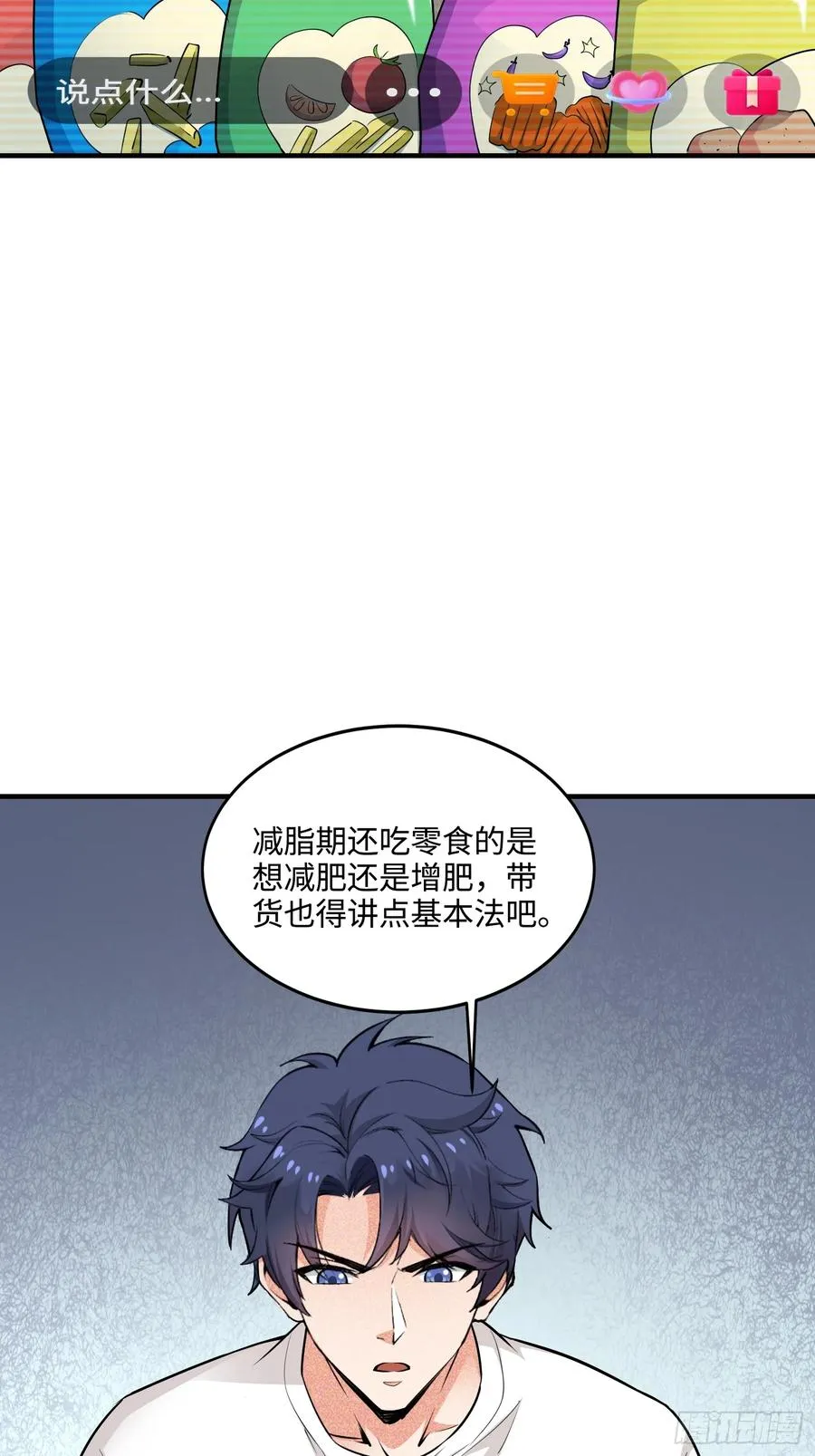 硬核普法较真系统在线发钱免费漫画,25集：网红直播带货的陷阱1图