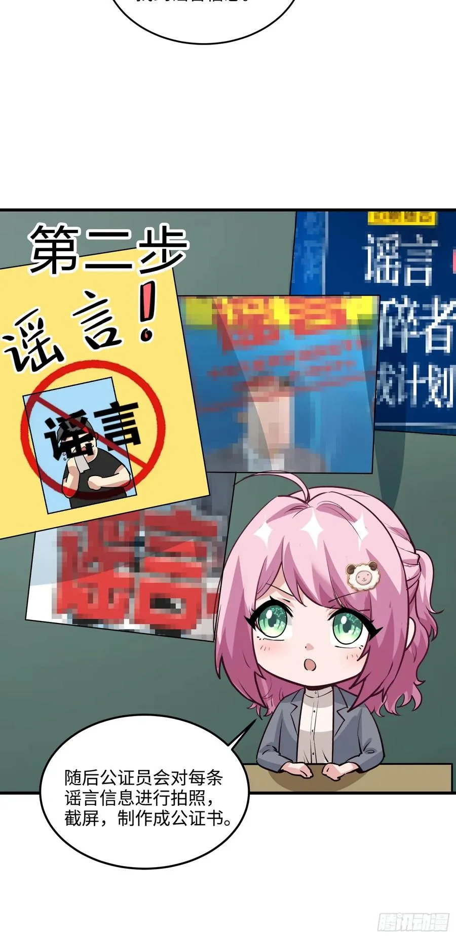 硬核普法！较真系统在线发钱！漫画,35集：拙劣的陷害1图