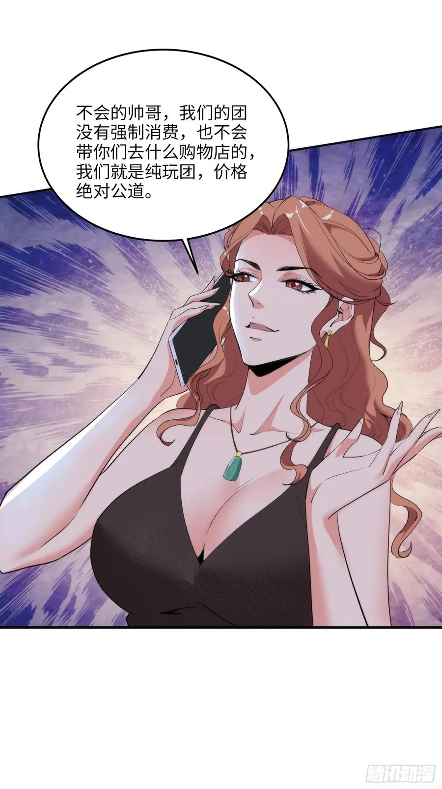 硬核普法！较真系统在线发钱！漫画,17集：旅游团套路多2图