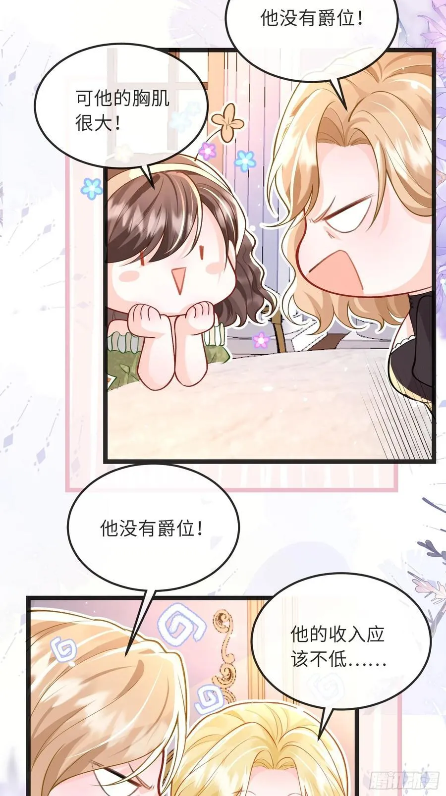 寡妇王妃带娃登基漫画第45话漫画,08 同类的气息2图