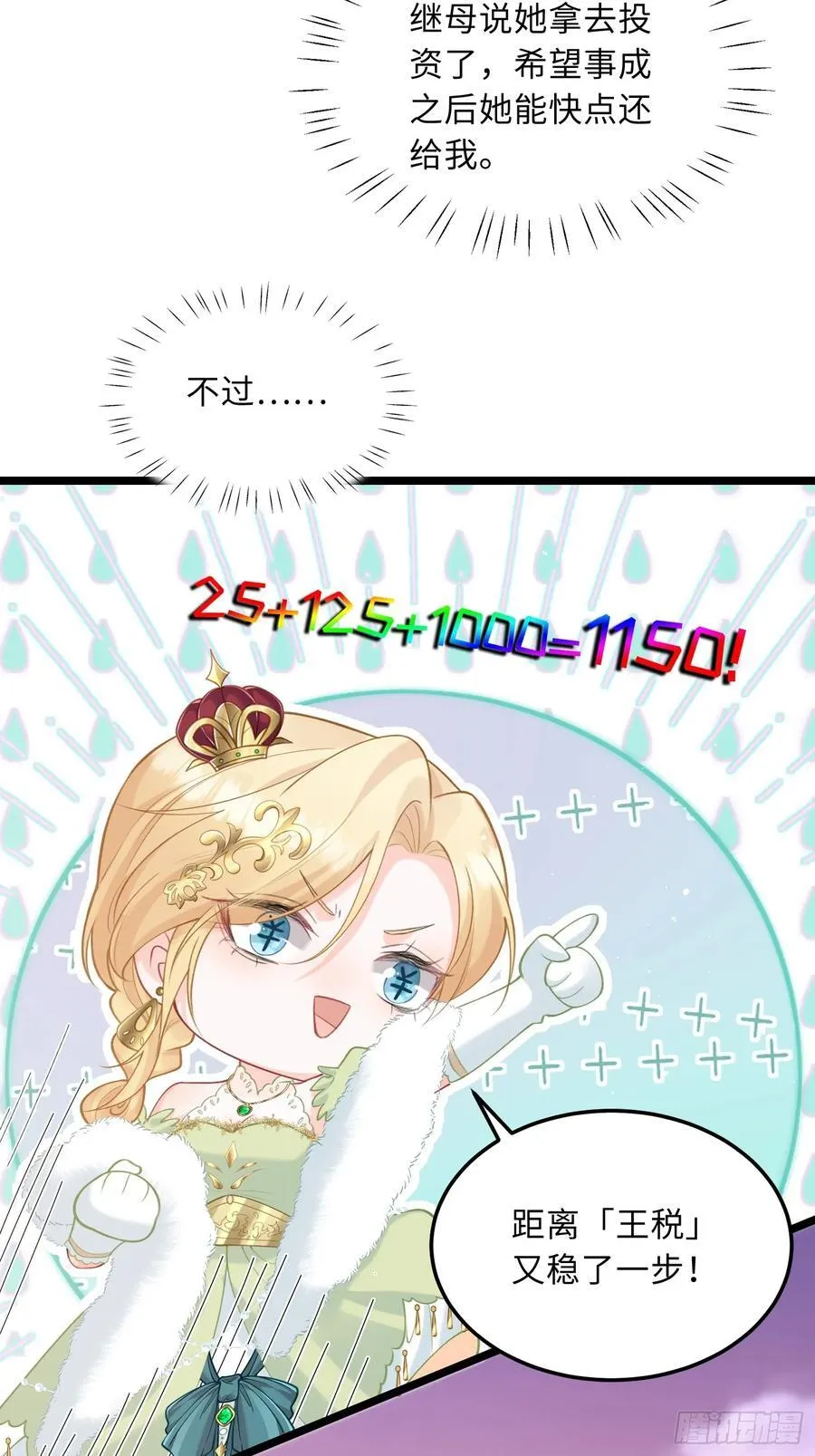 寡妇王妃带娃登基漫画第45话漫画,07 你愿意相亲吗？2图
