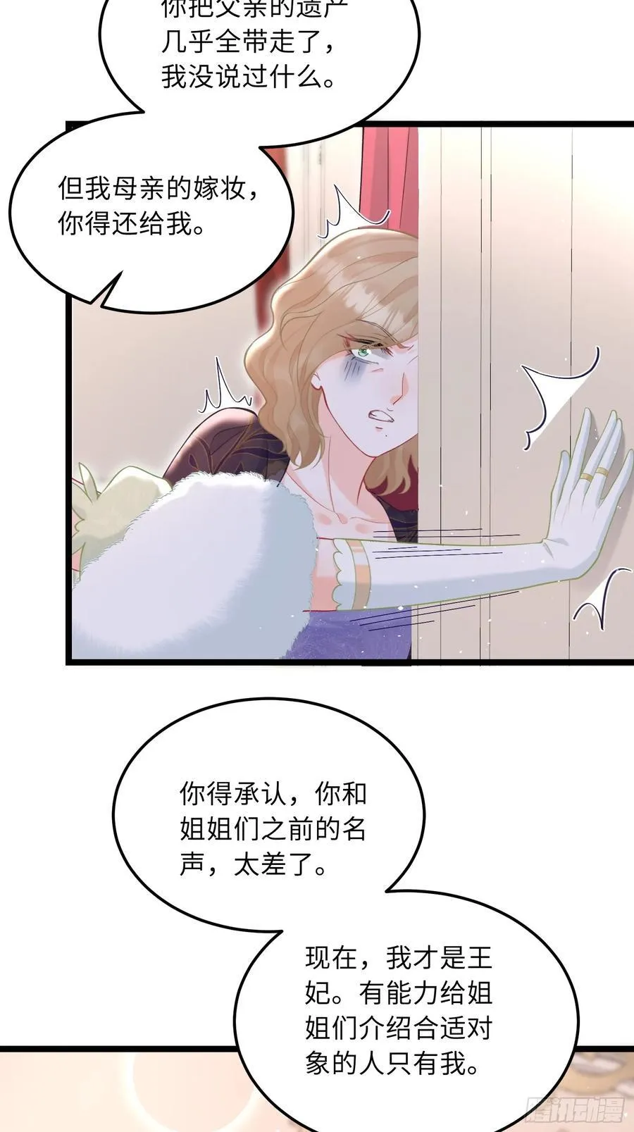 寡妇王妃，带娃登基漫画,07 你愿意相亲吗？2图