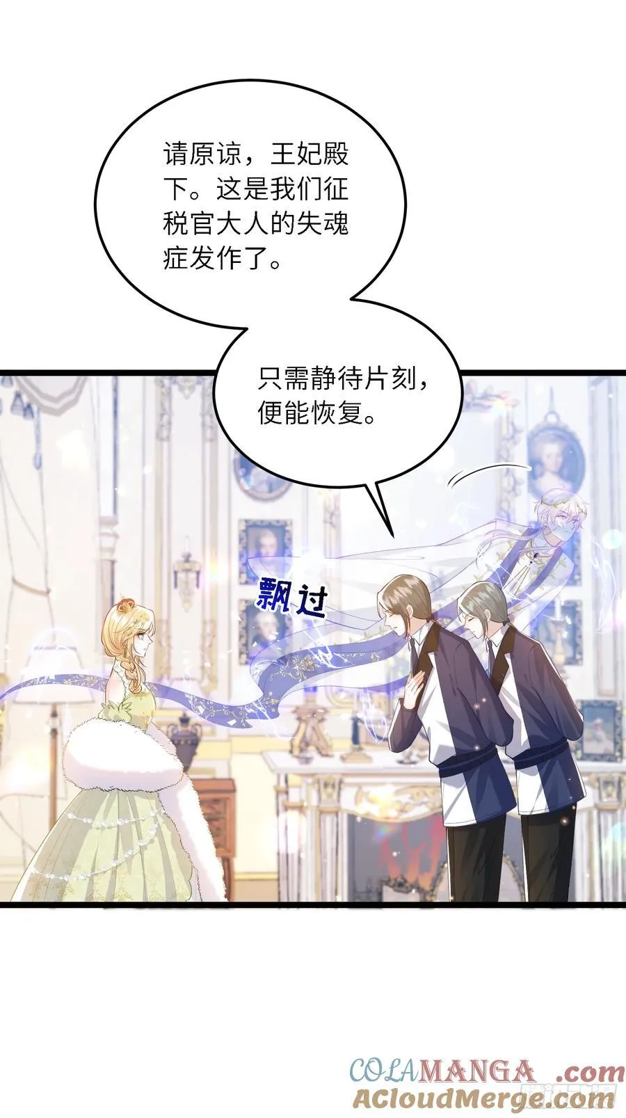 寡妇王妃，带娃登基漫画,19 灵魂出窍1图