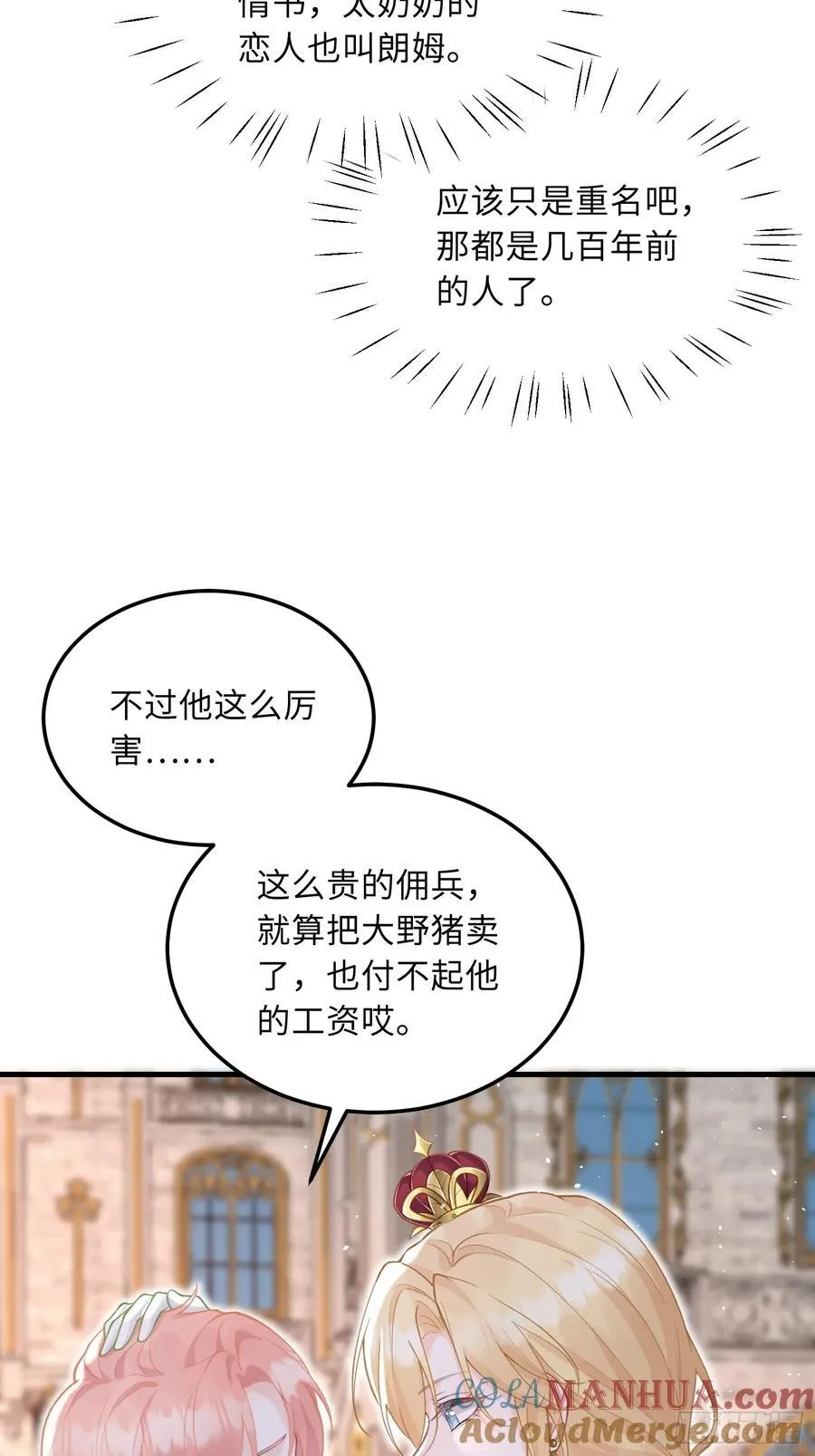 寡妇王妃带娃登基漫画第45话漫画,06 免费为我效劳1图