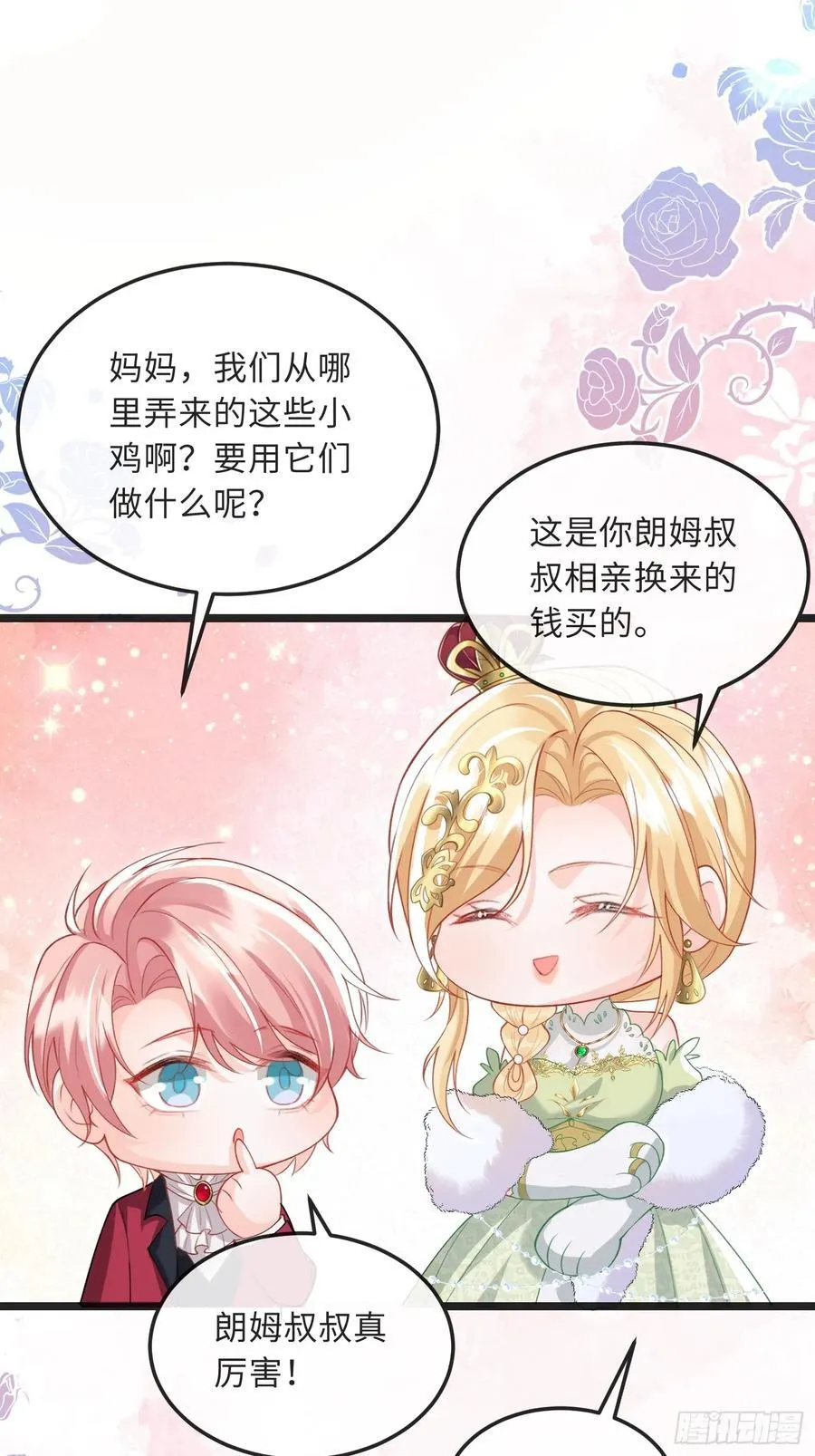 寡妇王妃带娃登基男主是谁漫画,10 被诅咒的土地2图