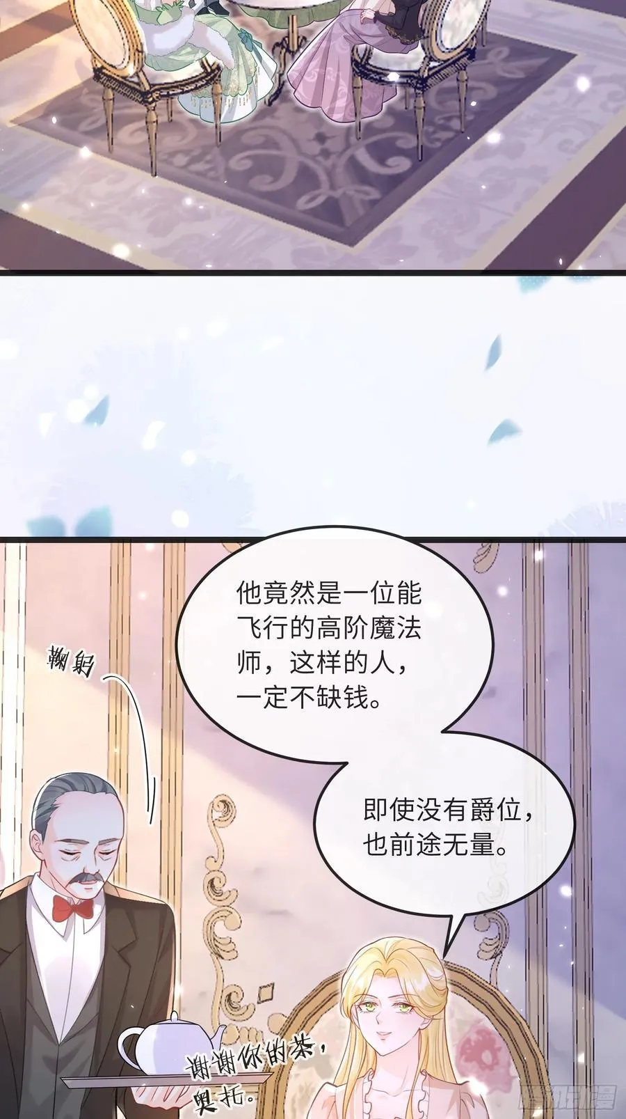 寡妇王妃带娃登基漫画第45话漫画,08 同类的气息1图