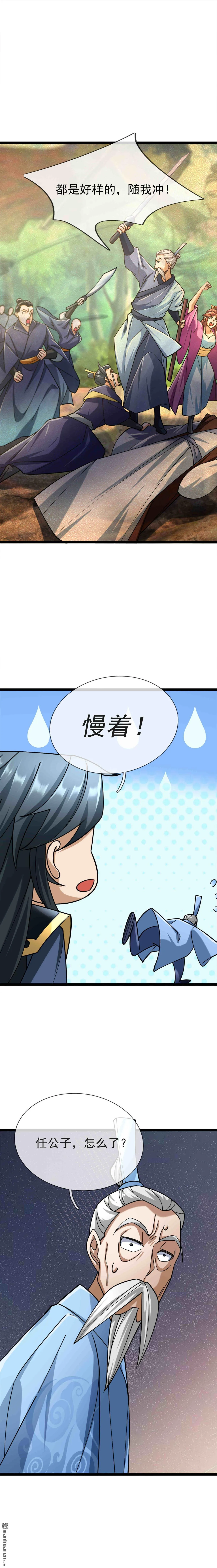 沉睡万古横扫诸天小说漫画,第43回2图