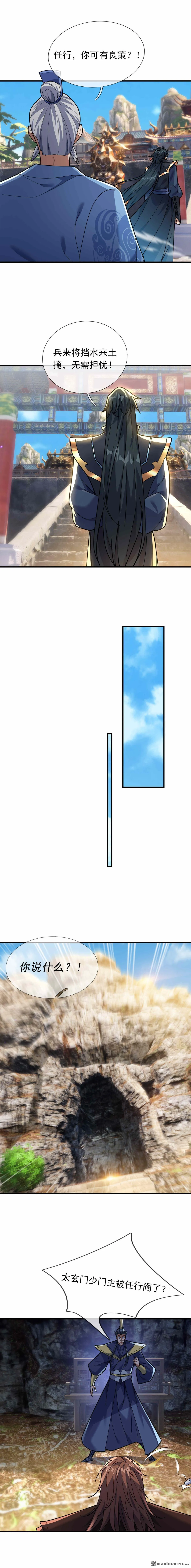 沉睡万古：出世横推诸天漫画,第40回2图