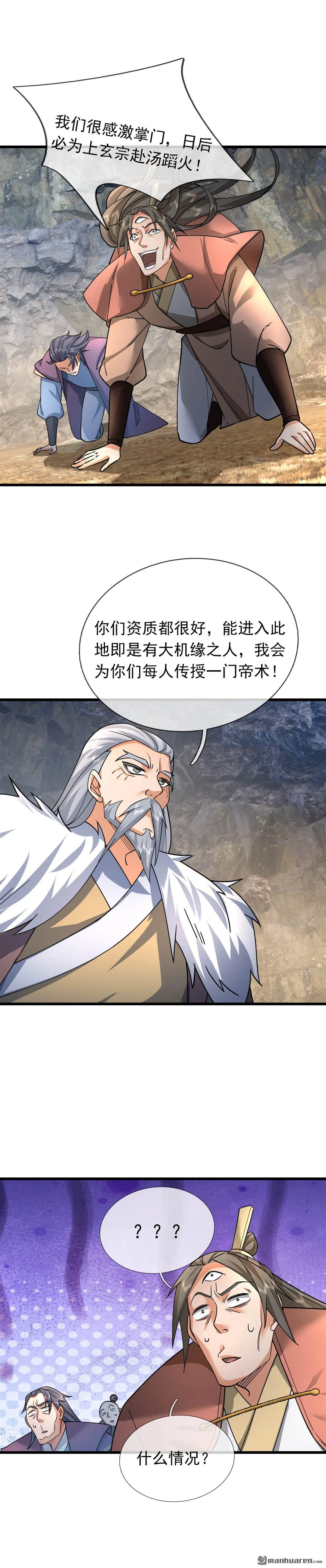 沉睡万古出世横推诸天动态漫画第一季漫画,第29回1图