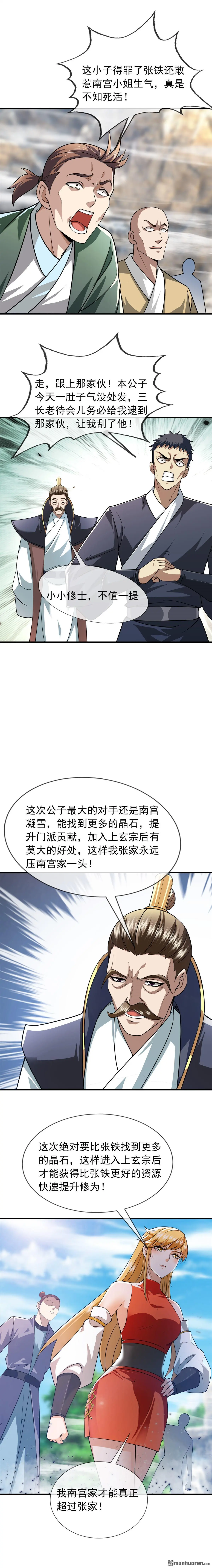 沉睡万古出世横推诸天主要讲什么漫画,第11回1图