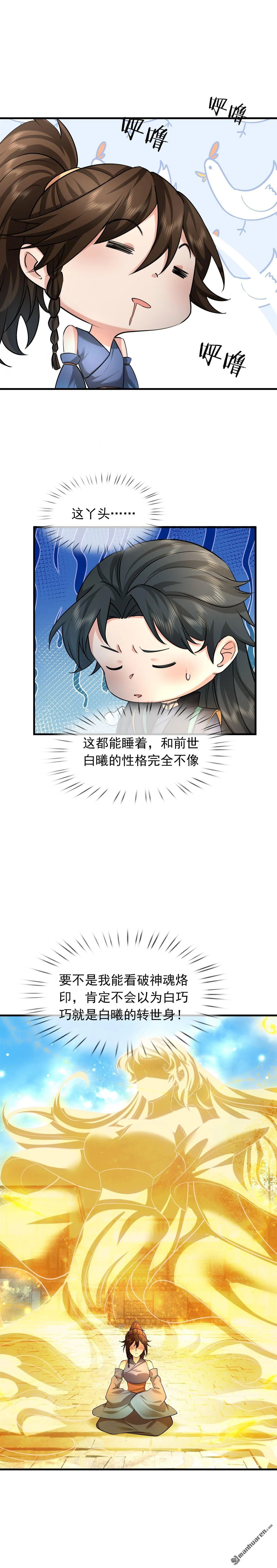 沉睡万古:出世横推诸天漫画漫画,第25回1图