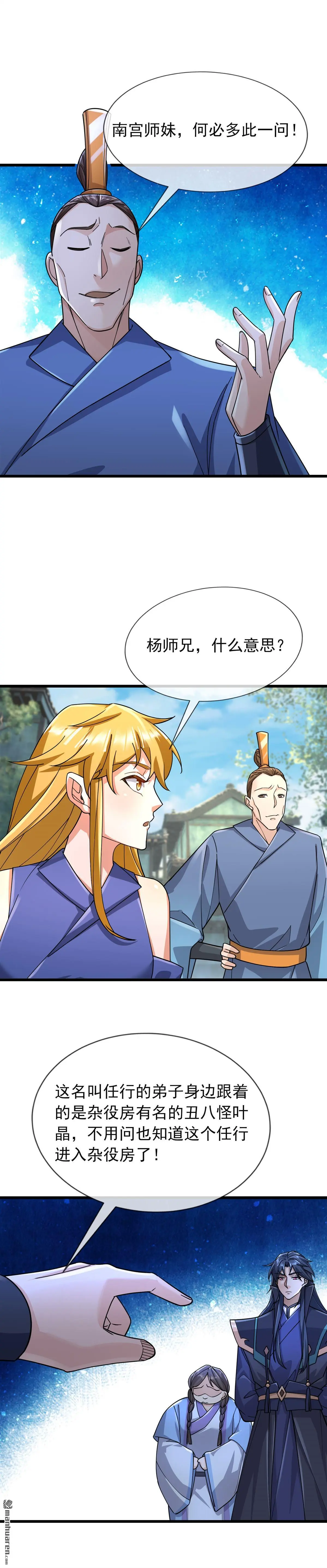 沉睡万古横扫诸天合集漫画,第21回2图