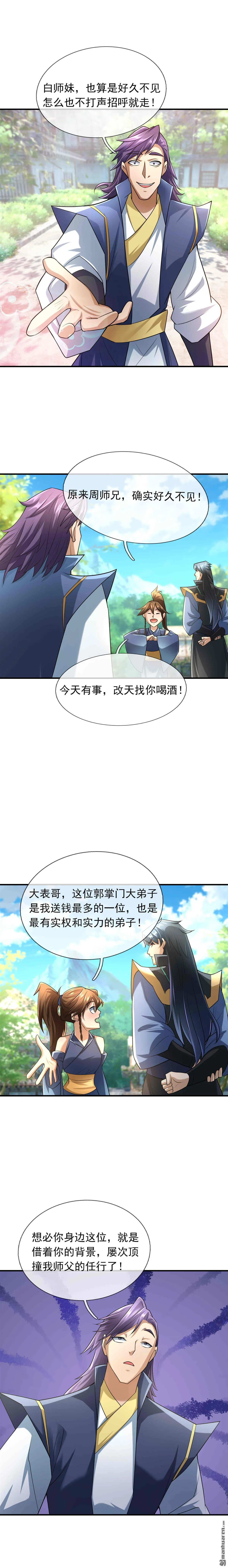 沉睡万古：出世横推诸天漫画,第36回2图