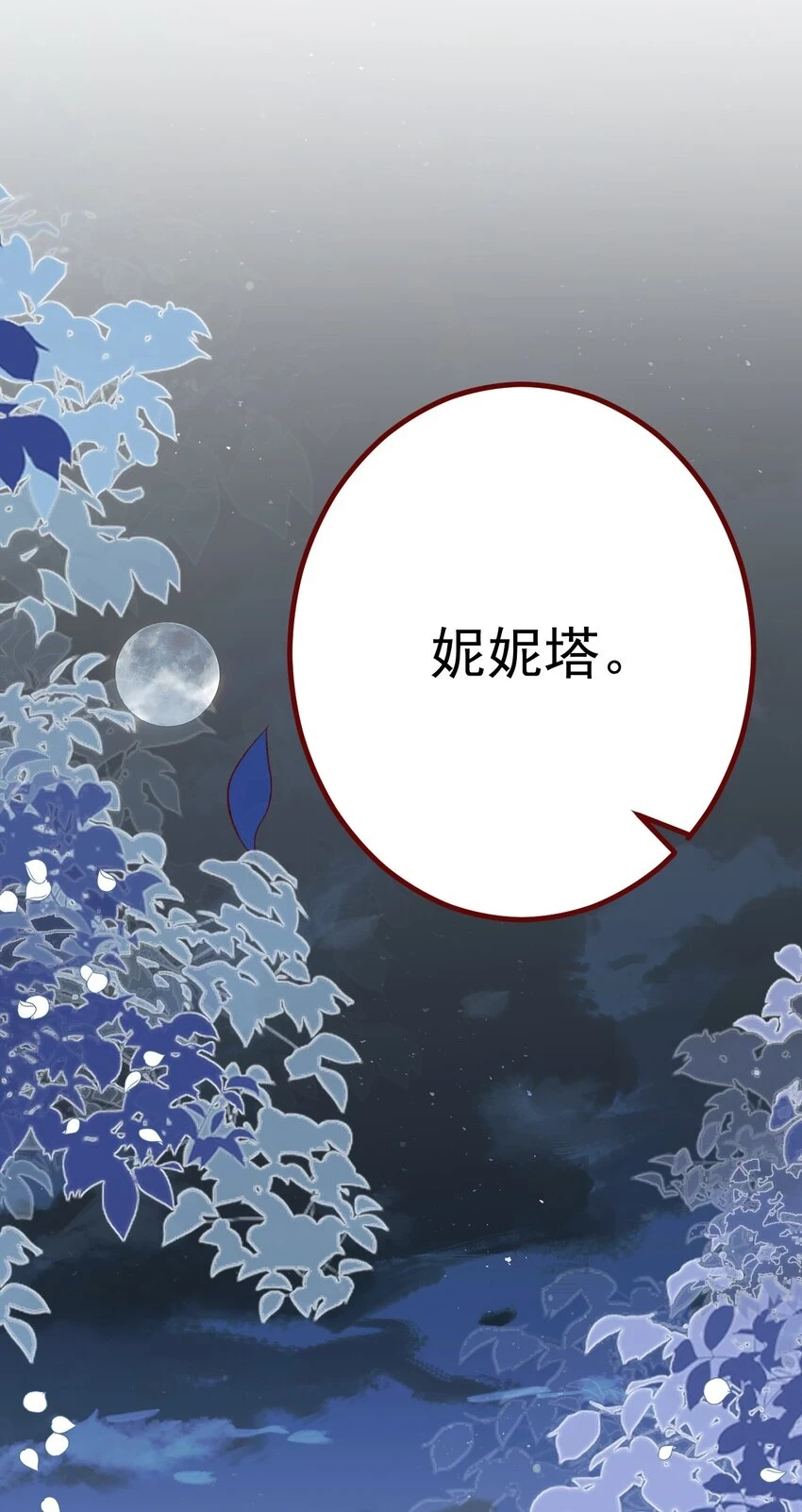 亲爱的热爱的片段漫画,第69话 最高权力的阻止1图