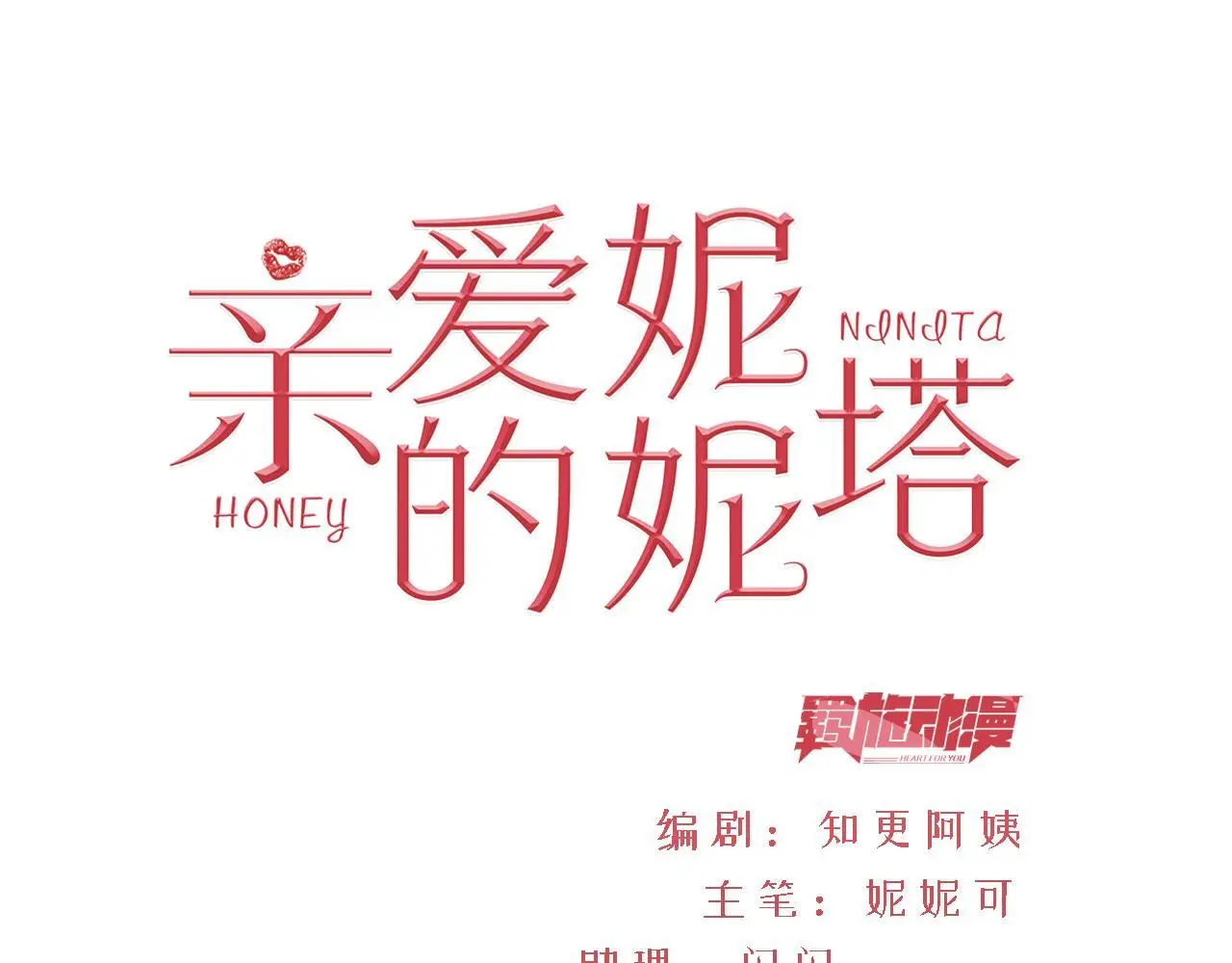 全力以赴的动物属什么生肖漫画,第86话 道别1图