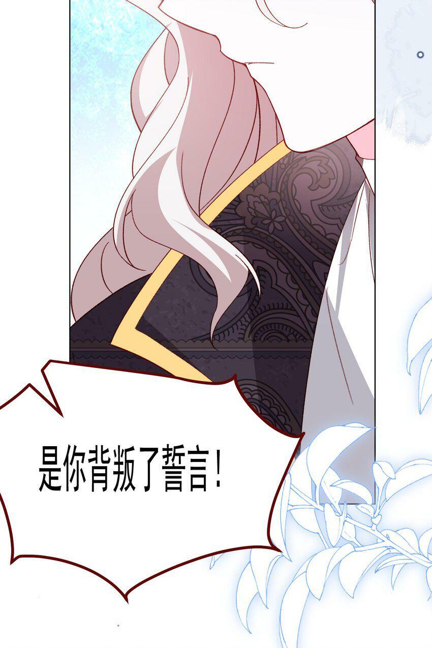 亲爱的设计师漫画,第73话 背叛誓言的男人（上）1图