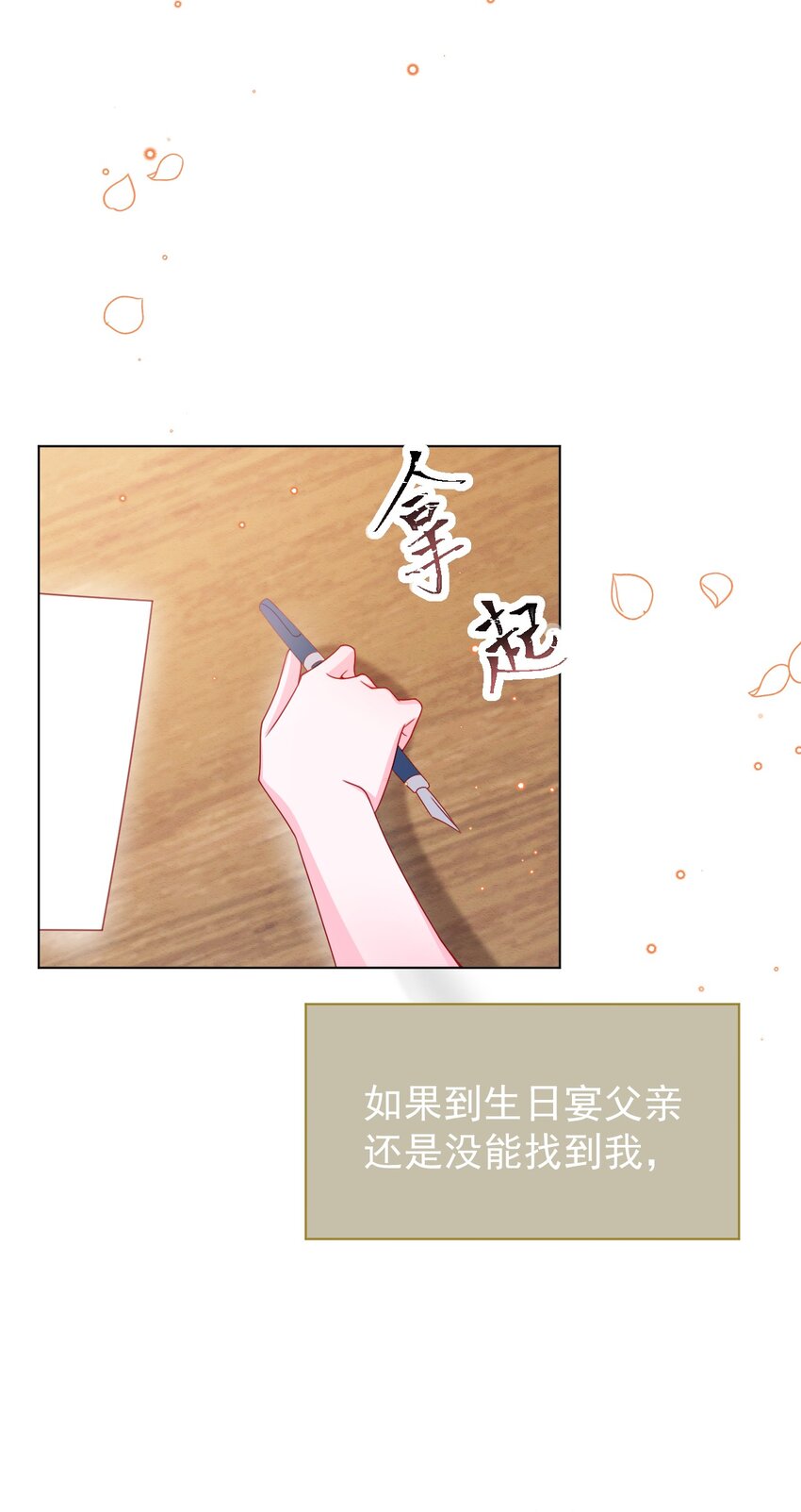 亲爱的你在想我吗原唱漫画,第53话 青出于蓝1图