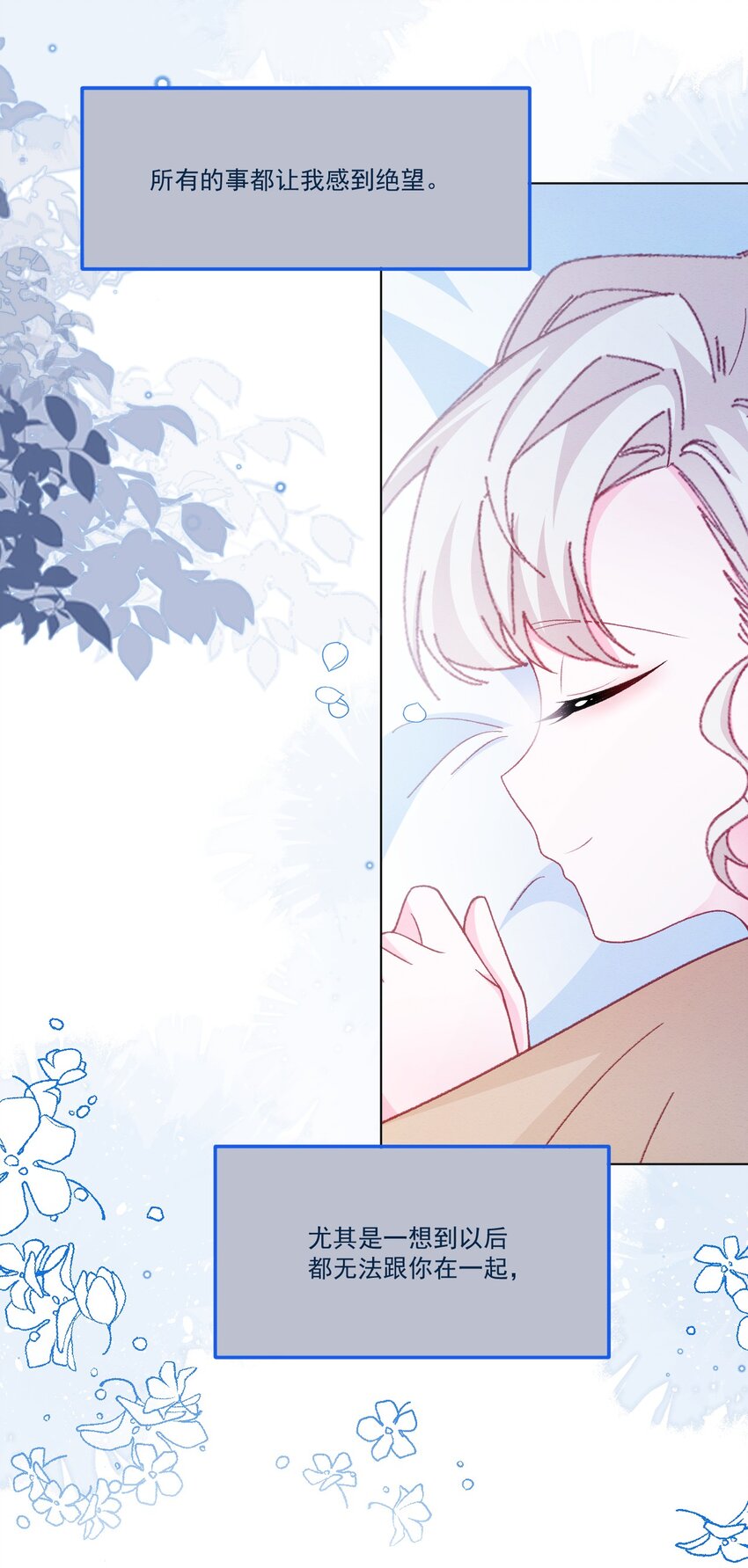 亲爱的妮妮塔漫画,第55话 枕边呓语2图